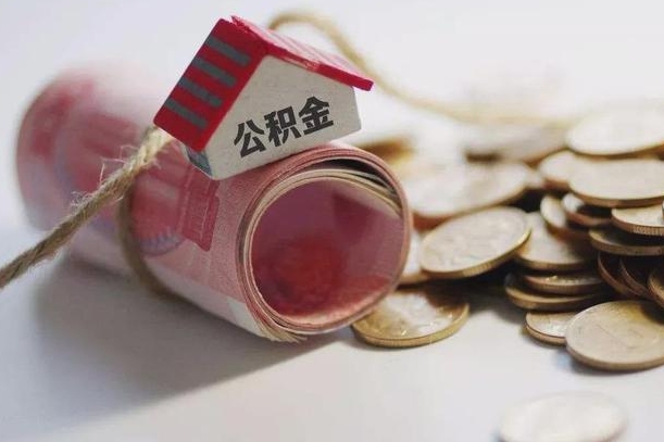 尉氏离职代办住房公积金（公积金是代缴的,离职证明哪个打）